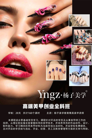 美甲美睫半永久创业班